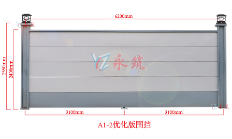 A1-2款裝配式圍擋