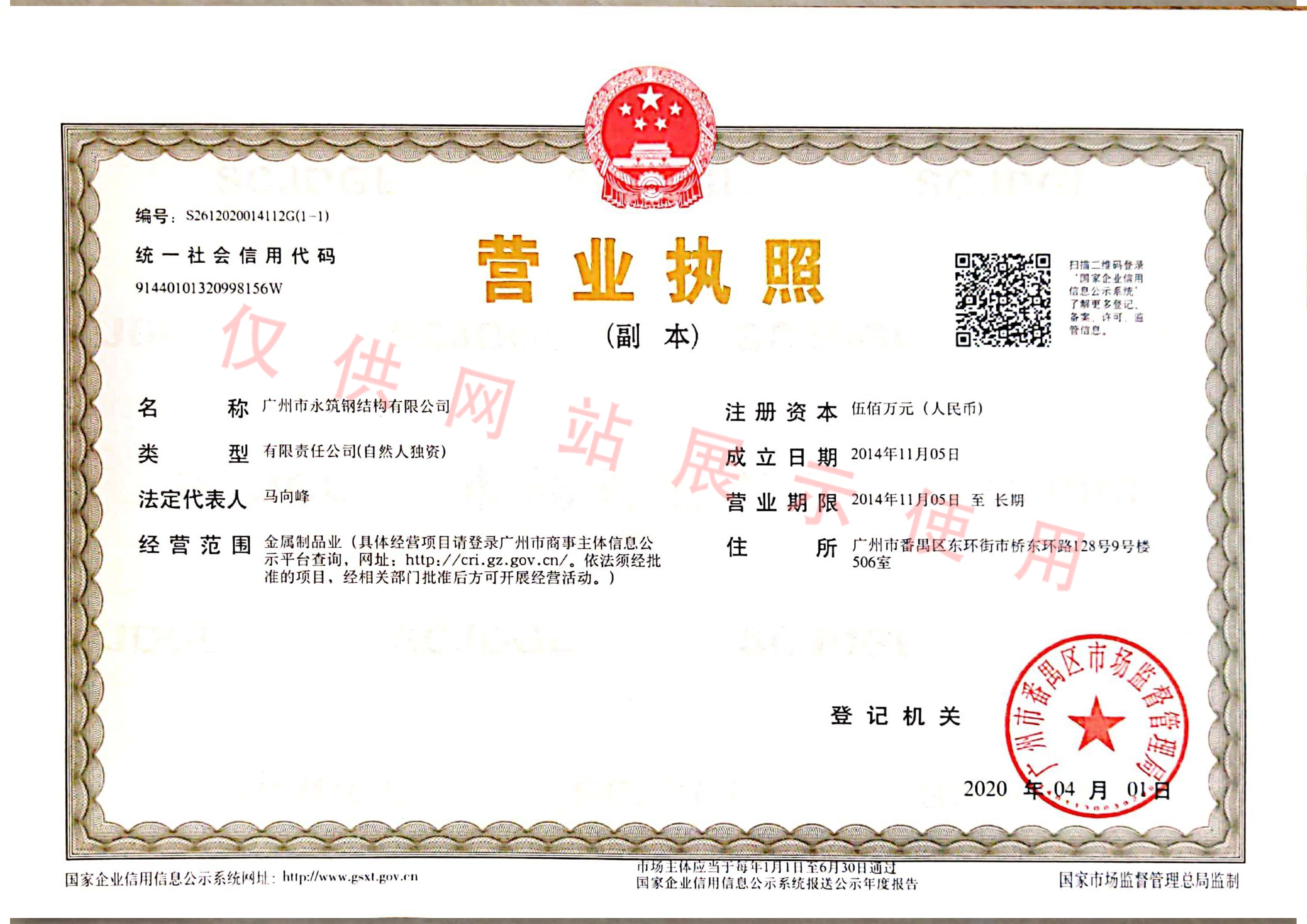 永筑營業(yè)執(zhí)照