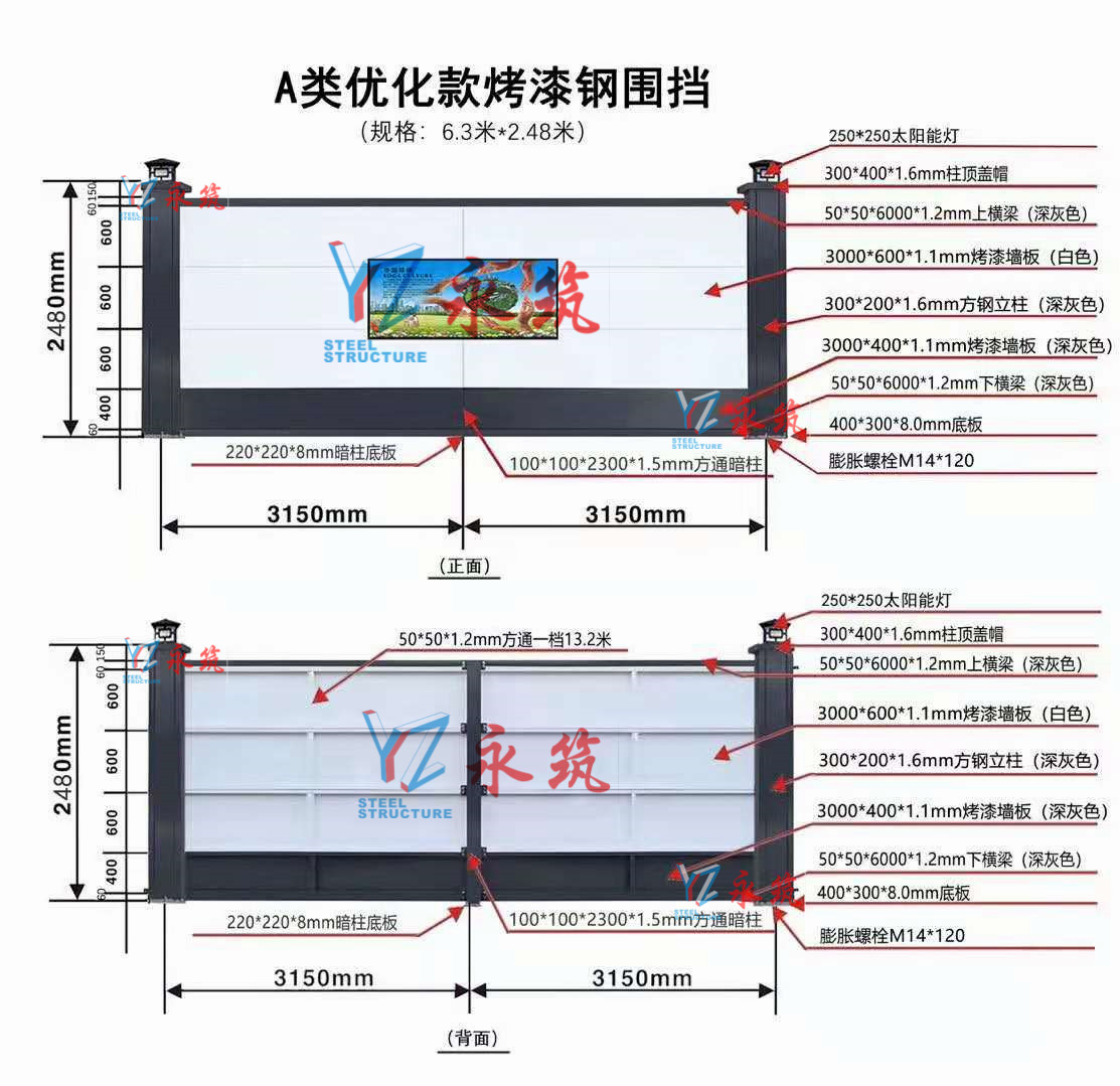 深圳A類烤漆鋼圍擋（優(yōu)化款）規(guī)格參數(shù)