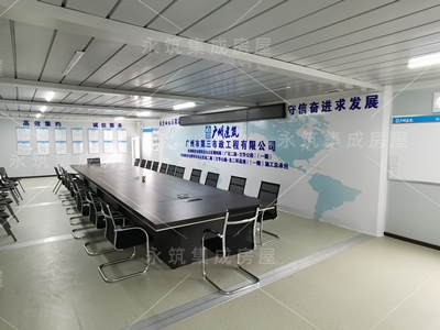 打包箱會(huì)議室